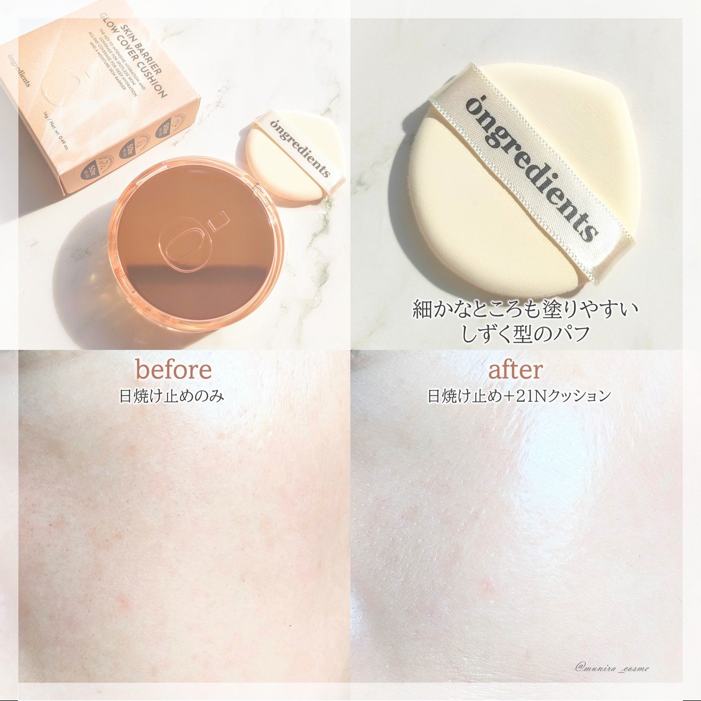 スキンバリアグロウカバークッション/Ongredients/クッションファンデーションを使ったクチコミ（3枚目）