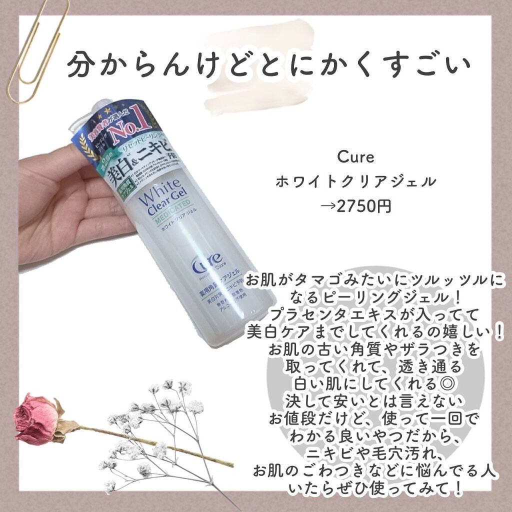 ホワイトクリアジェル/Cure/ピーリングを使ったクチコミ（3枚目）