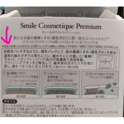プレミアム ティースホワイトパック/Smile Cosmetique/その他オーラルケアを使ったクチコミ(2枚目)