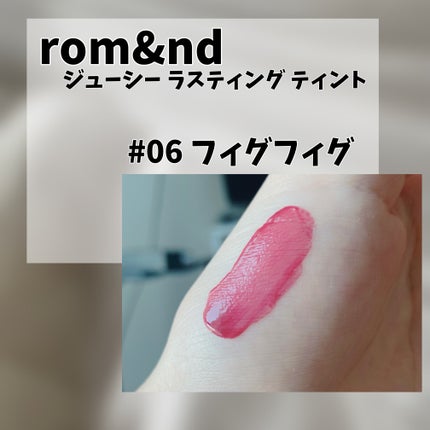 ジューシーラスティングティント/rom&nd/リップティントを使ったクチコミ(2枚目)