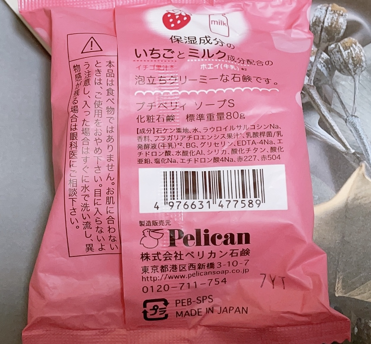 プチベリィ ソープ 抹茶みるくの香り/ペリカン石鹸/ボディ石鹸を使ったクチコミ（2枚目）
