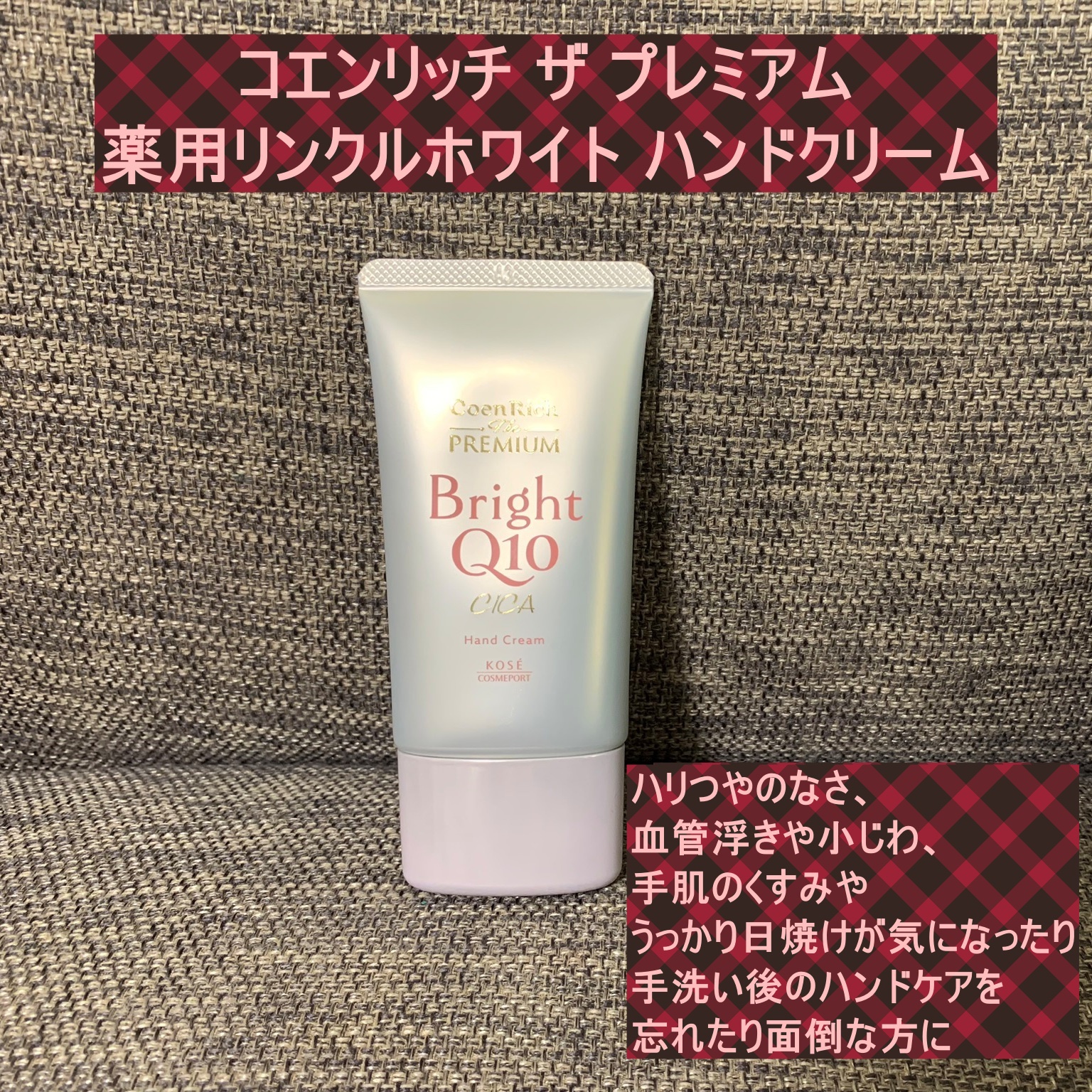 コエンリッチ ザ プレミアム 薬用ＣＩＣＡリペア ハンドクリーム/コエンリッチQ10/ハンドクリームを使ったクチコミ（2枚目）