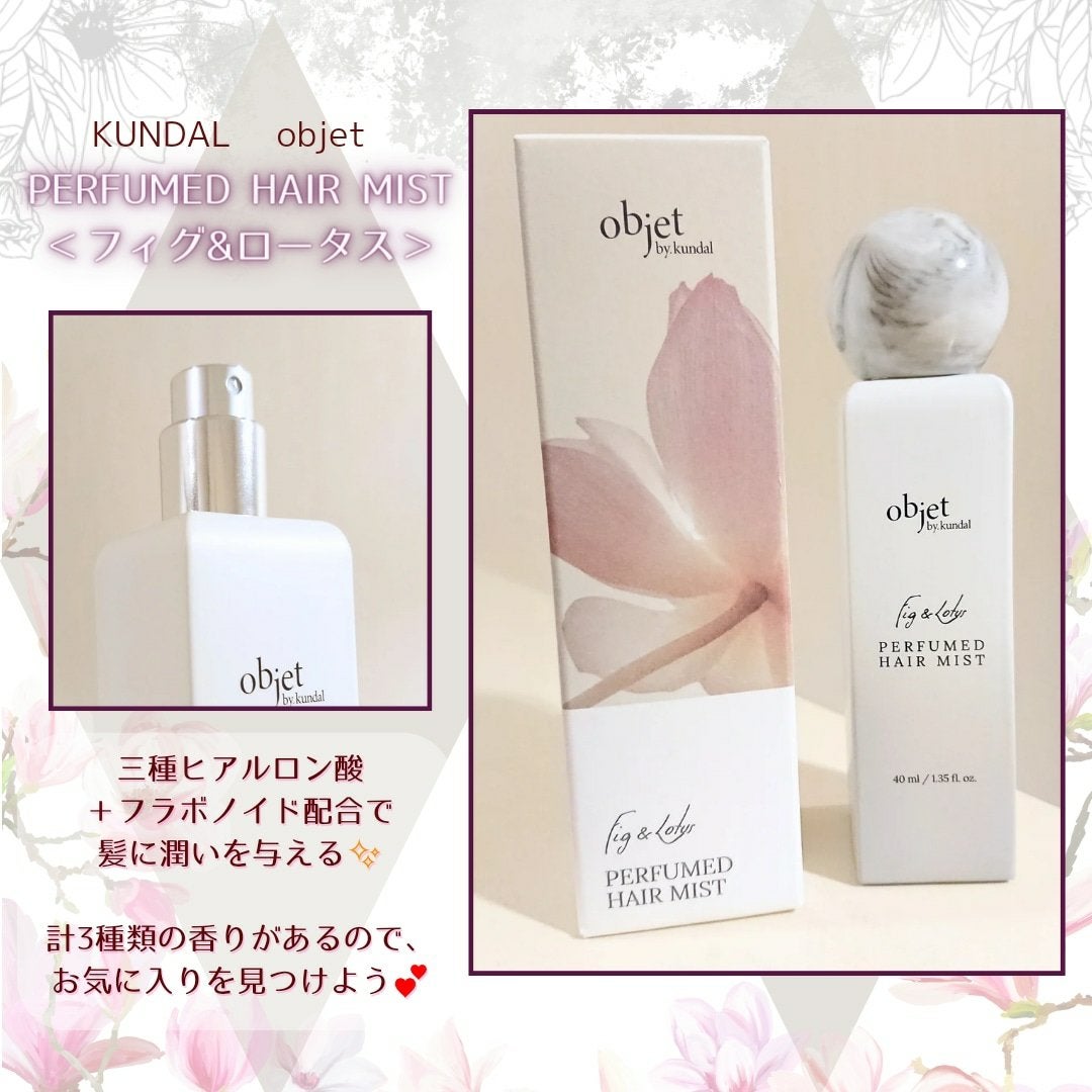 パフュームドヘアミスト フィグ&ロータス/objet by kundal/アウトバストリートメントを使ったクチコミ(1枚目)