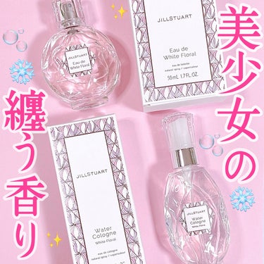 ウォーターコロン ホワイトフローラル/JILL STUART/香水(レディース)を使ったクチコミ（1枚目）