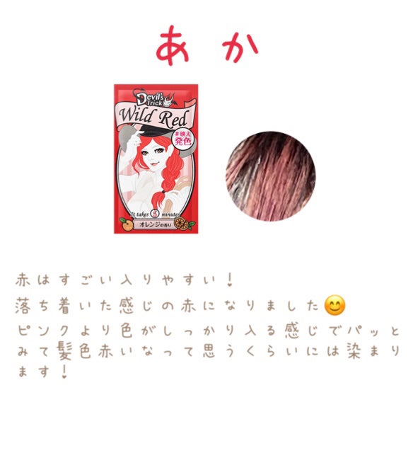 デビルズトリック/クイスクイス/ヘアカラーを使ったクチコミ(4枚目)