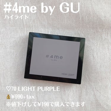 ハイライト/#4me by GU/パウダーハイライトを使ったクチコミ（2枚目）