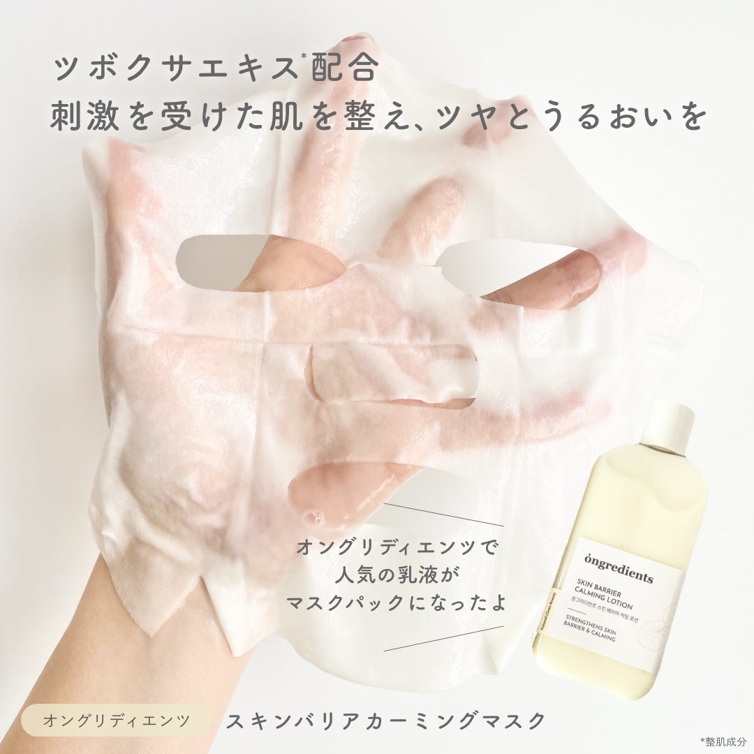 スキンバリアカーミングマスク/Ongredients/シートマスク・パックを使ったクチコミ(2枚目)