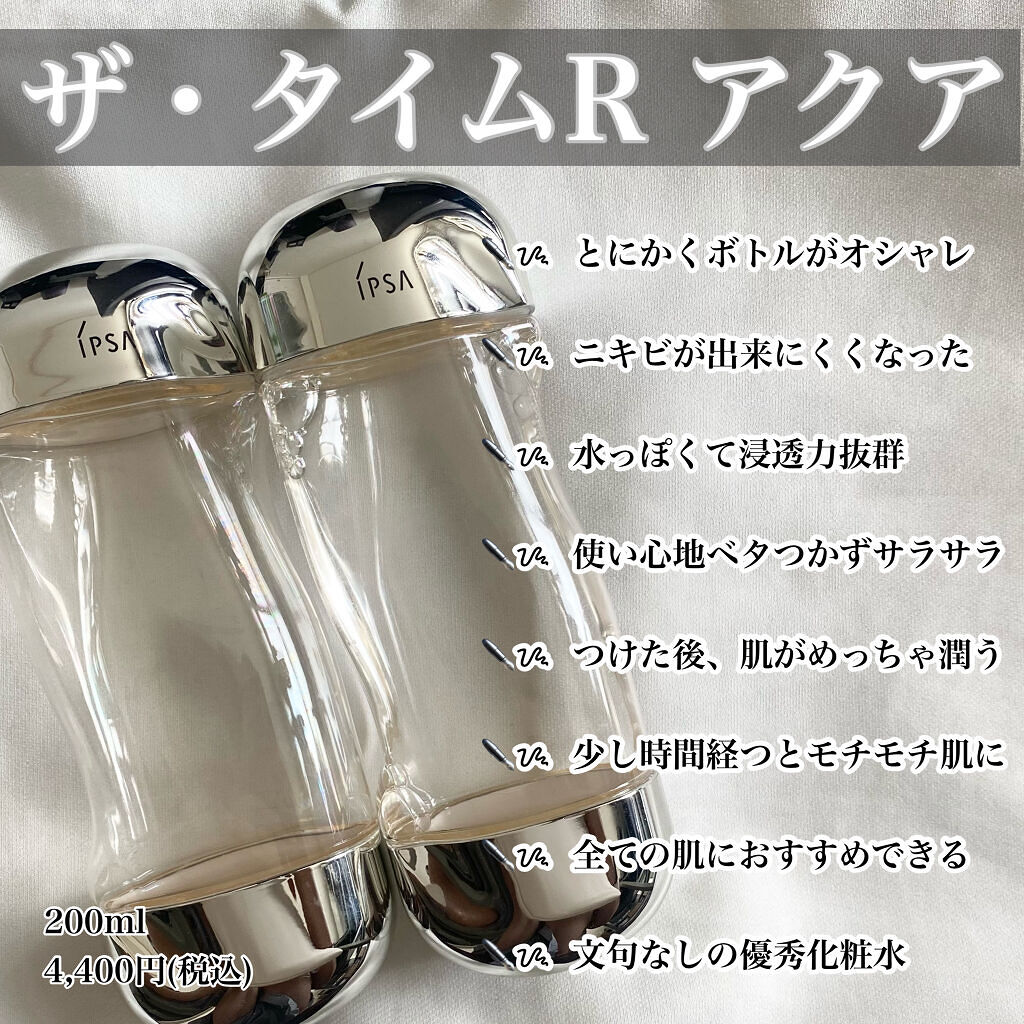 ザ・タイムR アクア/IPSA/化粧水を使ったクチコミ（2枚目）