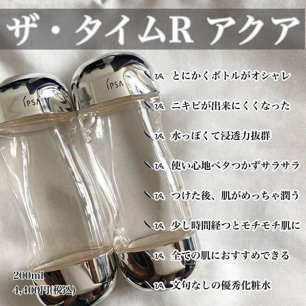 ザ・タイムR アクア/IPSA/化粧水を使ったクチコミ(2枚目)