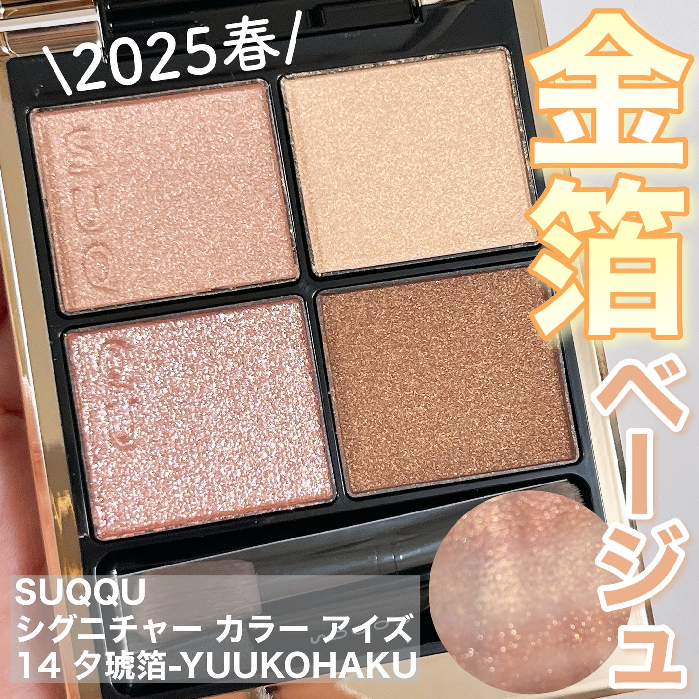 シグニチャー カラー アイズ/SUQQU/アイシャドウパレットを使ったクチコミ(1枚目)