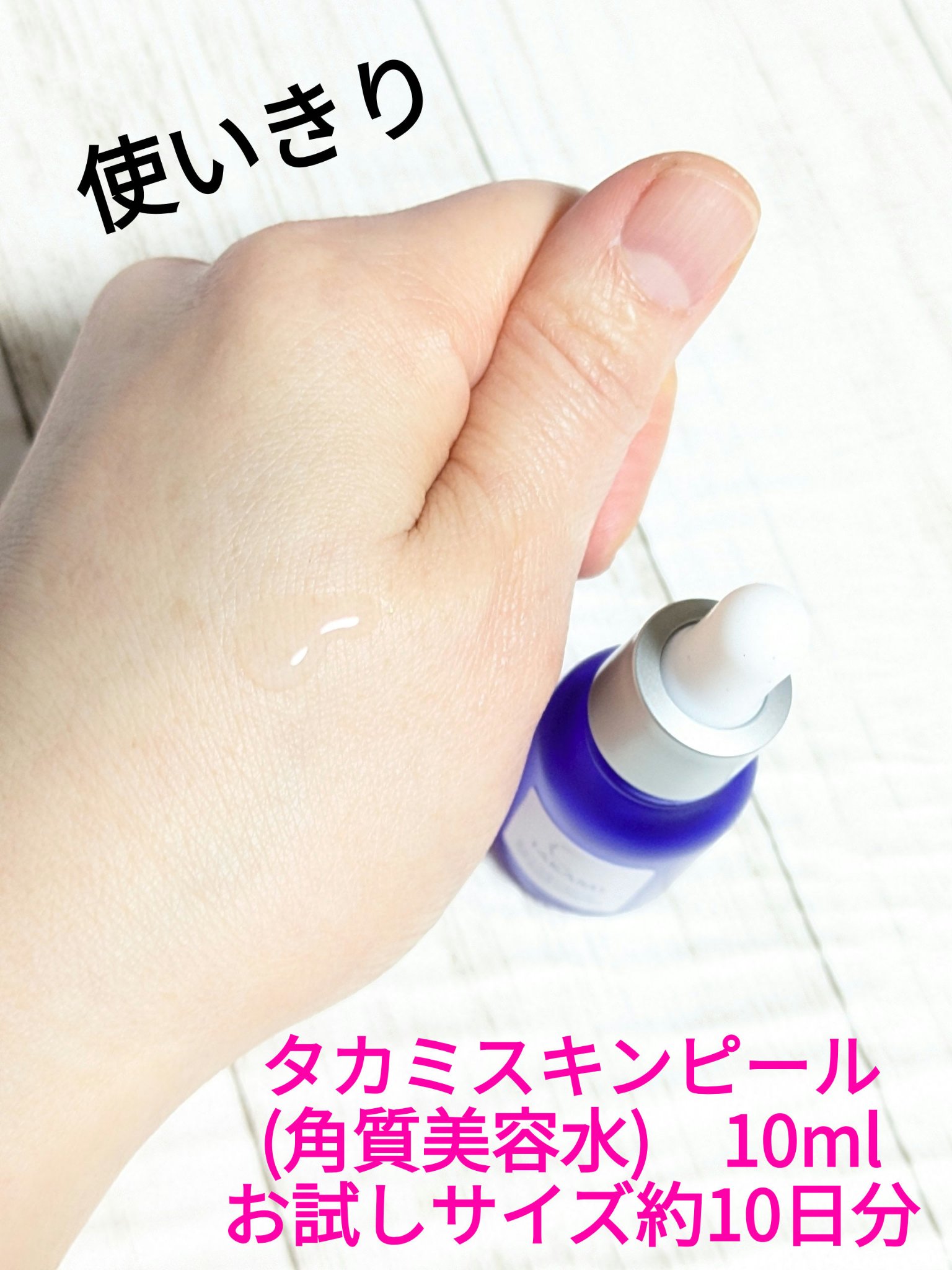 タカミスキンピール/タカミ/ブースター・導入液を使ったクチコミ（1枚目）