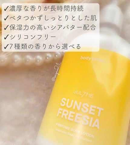 ジュライミー ボディローション/JUL7ME/ボディローションを使ったクチコミ(2枚目)