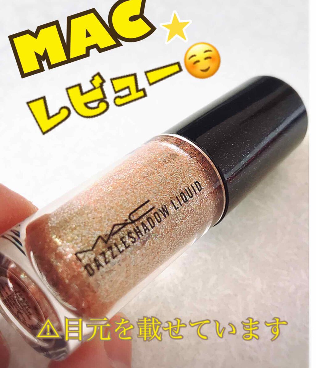 ダズルシャドウ リキッド/M・A・C/リキッドアイシャドウを使ったクチコミ(1枚目)