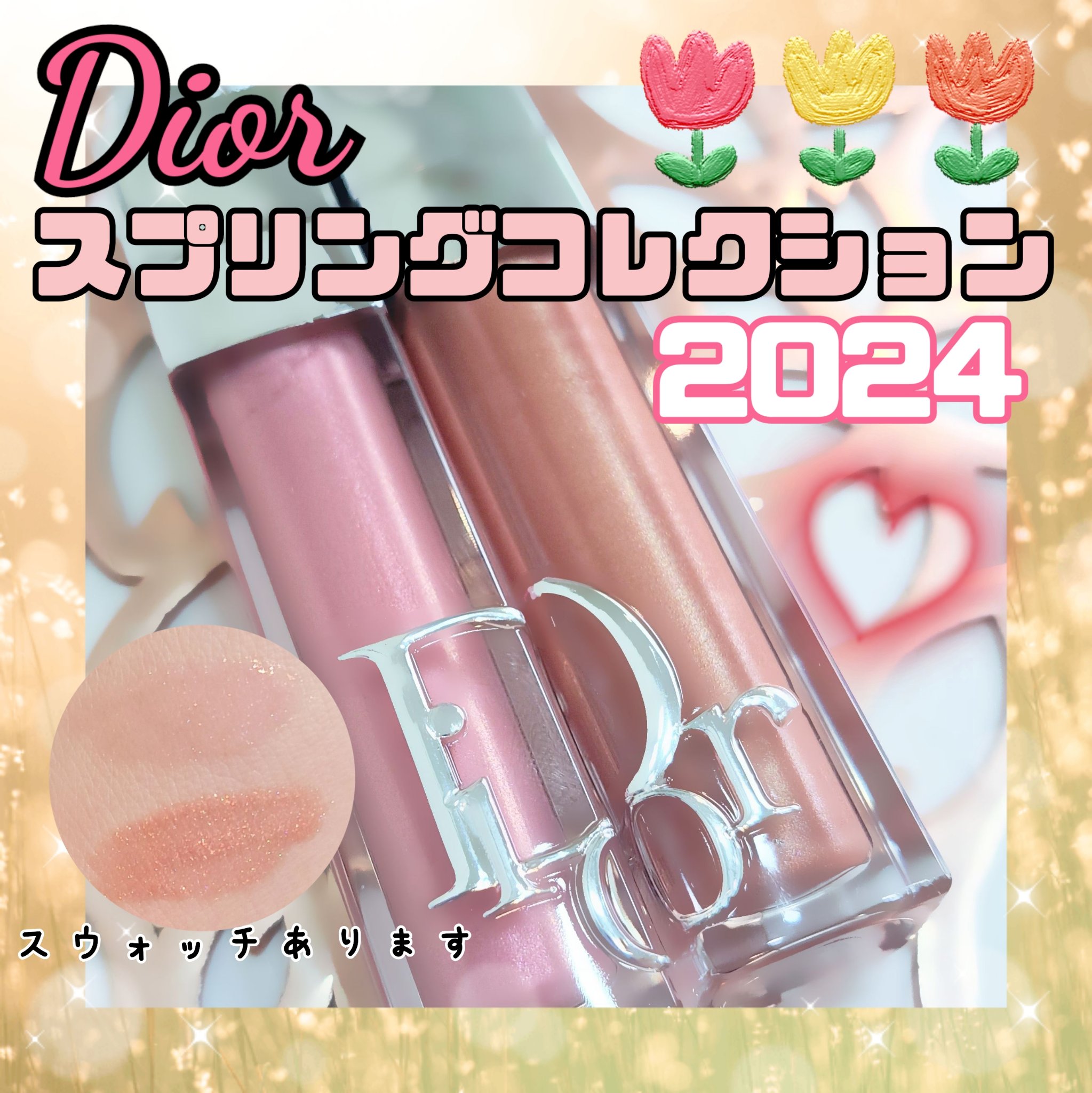 ディオール アディクト リップ マキシマイザー 060 シマリー スパイス