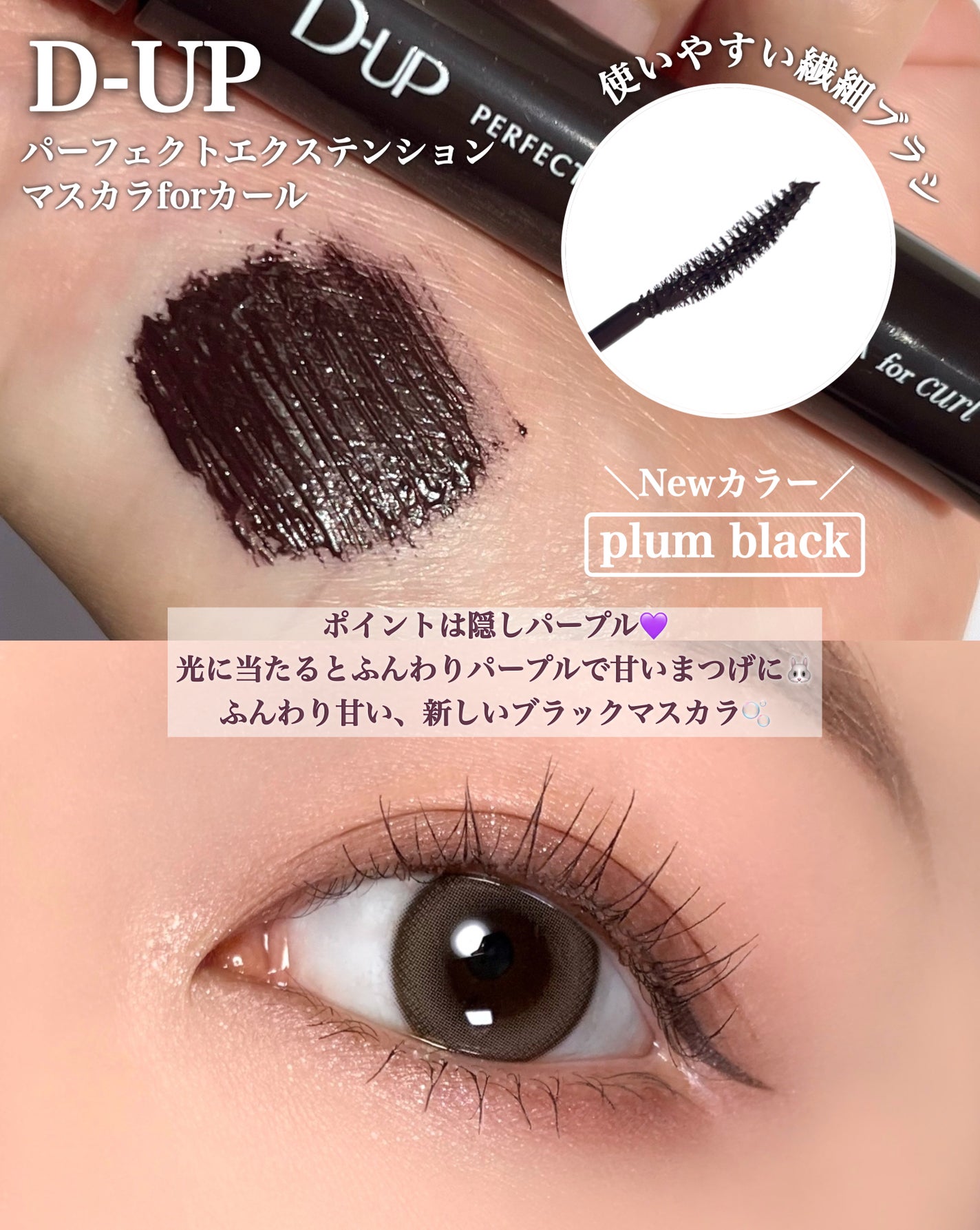 パーフェクトエクステンション マスカラ for カール/D-UP/マスカラを使ったクチコミ(2枚目)