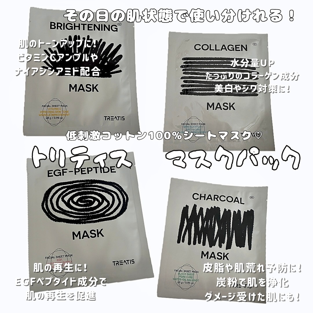 ブライトニングマスク/TREATIS/シートマスク・パックを使ったクチコミ（3枚目）