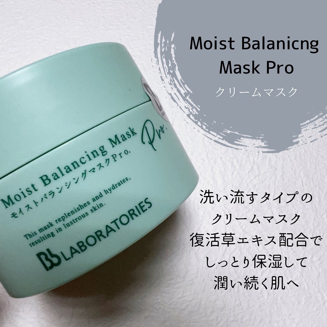 モイストバランシングマスクPro．/ビービーラボラトリーズ/洗い流すパック・マスクを使ったクチコミ（1枚目）