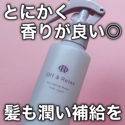 ORシルキーナイトリペアプレミアムヘアミスト/Off&Relax/ヘアミストを使ったクチコミ(8枚目)