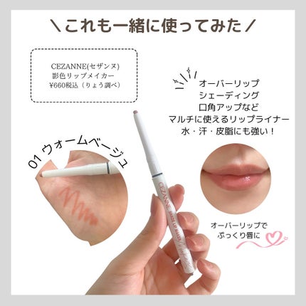 リップカラーシールド/CEZANNE/口紅を使ったクチコミ(4枚目)