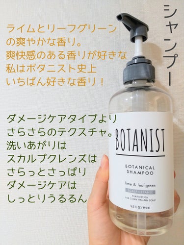 ボタニカルシャンプー／トリートメント(スカルプクレンズ)  シャンプー/BOTANIST/シャンプー・コンディショナーの画像