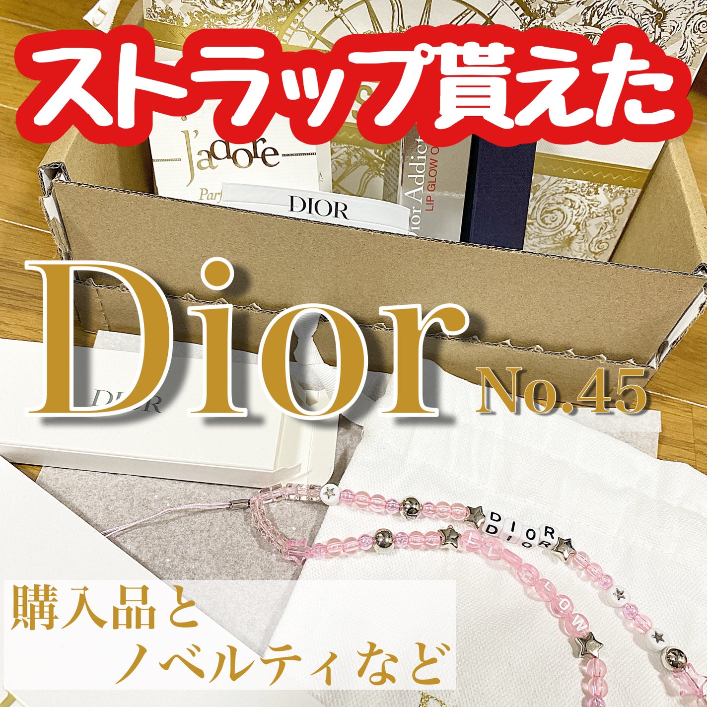 ディオール アディクト リップ マキシマイザー/Dior/リップグロスを使ったクチコミ(1枚目)