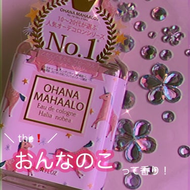 オーデコロン <ハリーア ノヘア>/OHANA MAHAALO/香水(レディース)を使ったクチコミ（1枚目）