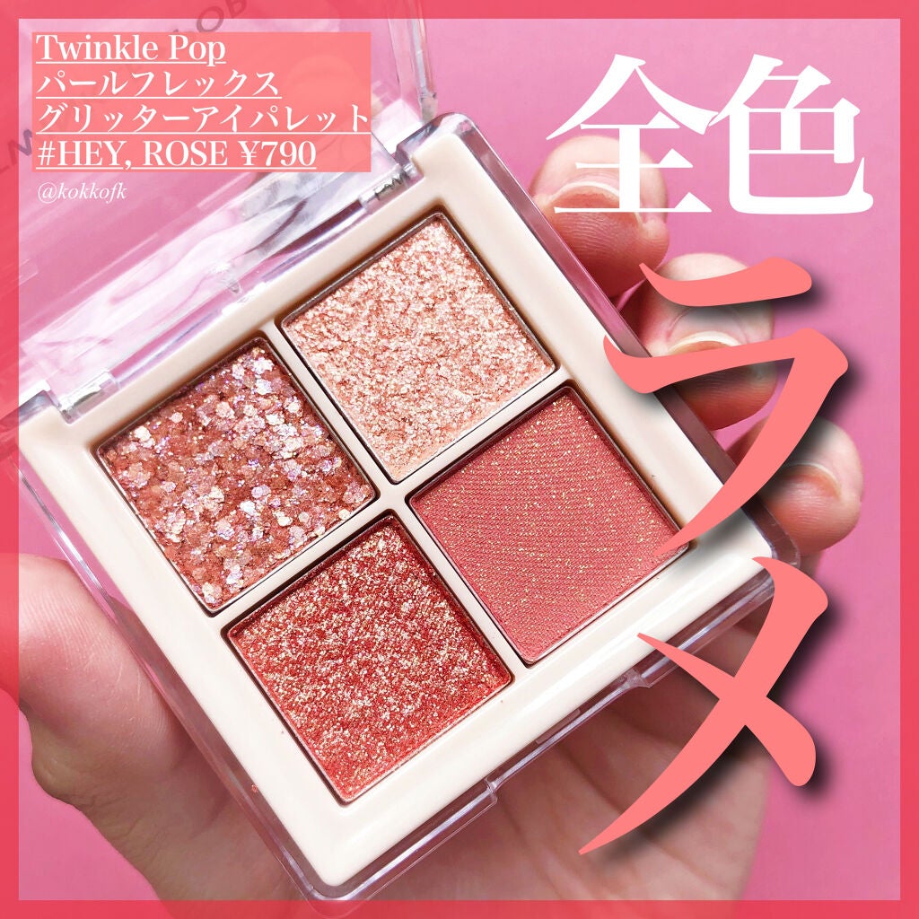 TWINKLE POP Pearl Flex Glitter Eye Palette/CLIO/アイシャドウパレットを使ったクチコミ(1枚目)