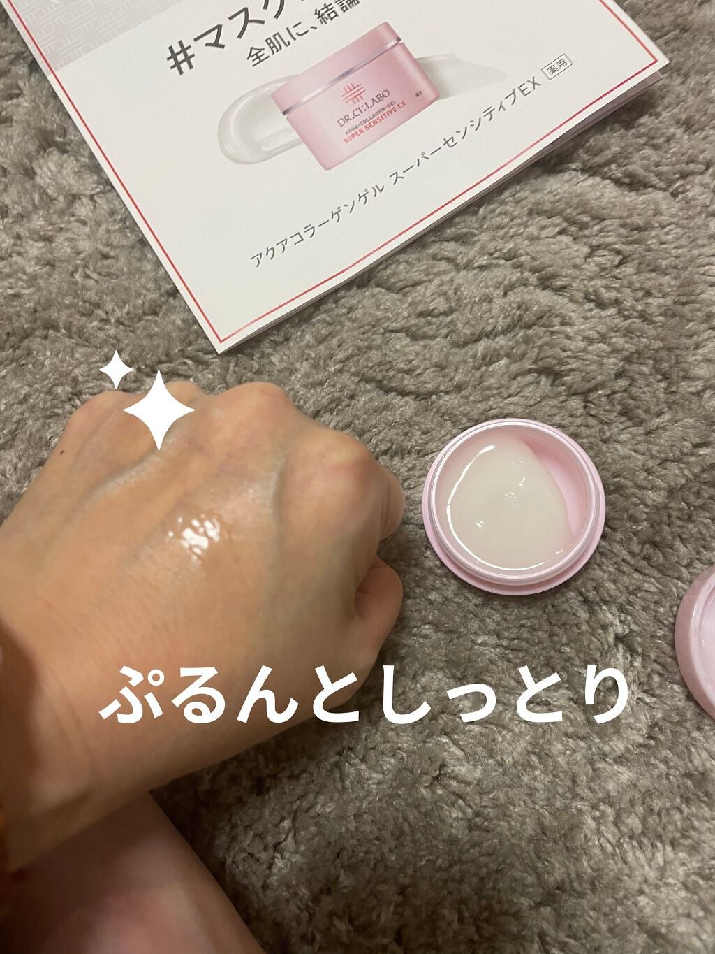 薬用アクアコラーゲンゲル スーパーセンシティブEX/ドクターシーラボⓇ/オールインワン化粧品を使ったクチコミ(3枚目)