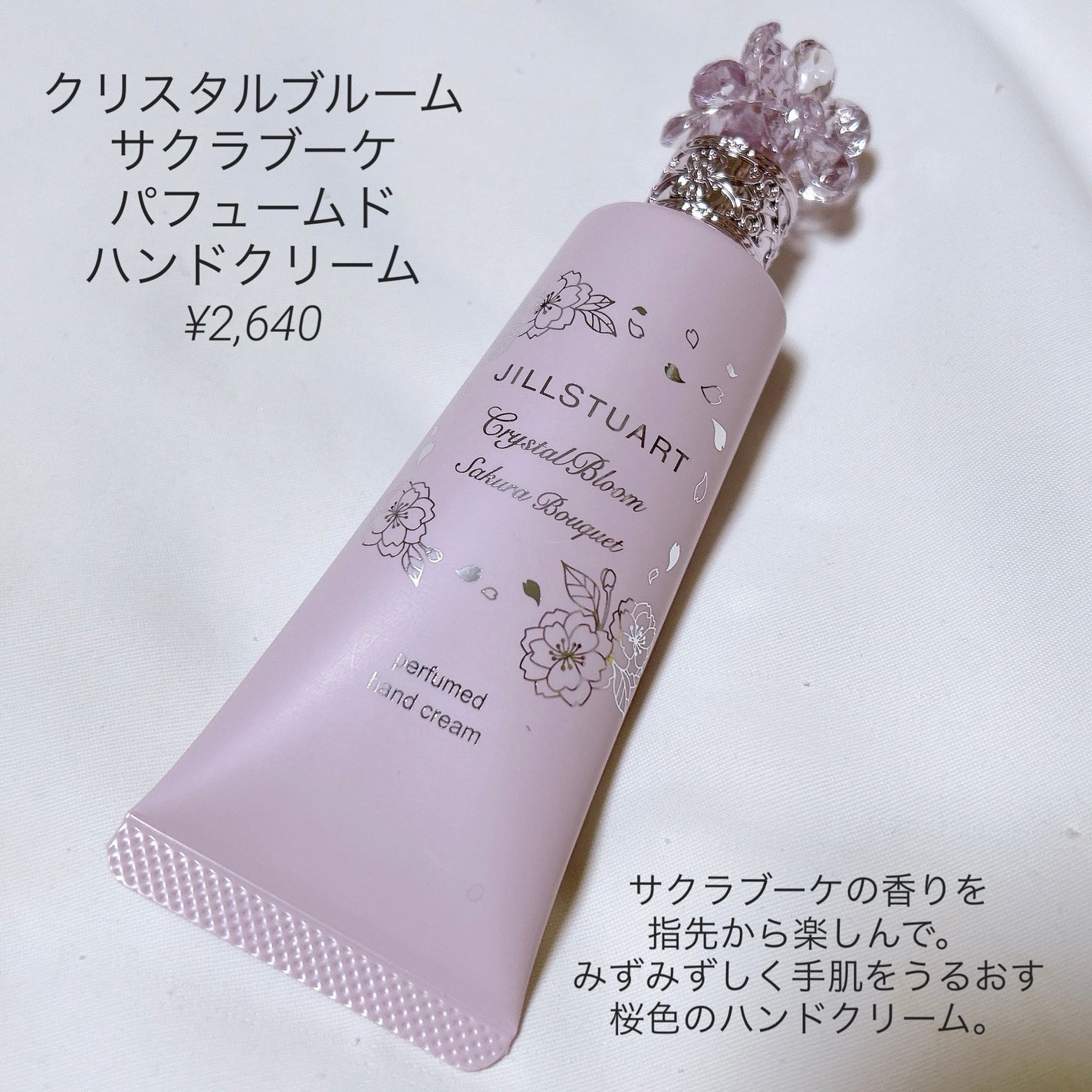 クリスタルブルーム サクラブーケ パフュームド ハンドクリーム /JILL STUART/ハンドクリームを使ったクチコミ(2枚目)