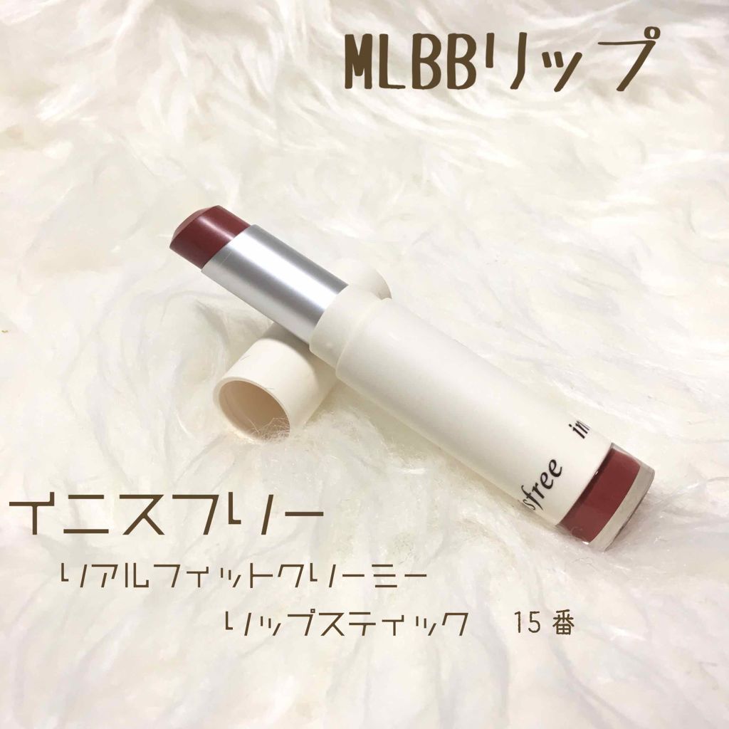 リアルフィット リップスティック/innisfree/口紅を使ったクチコミ（1枚目）