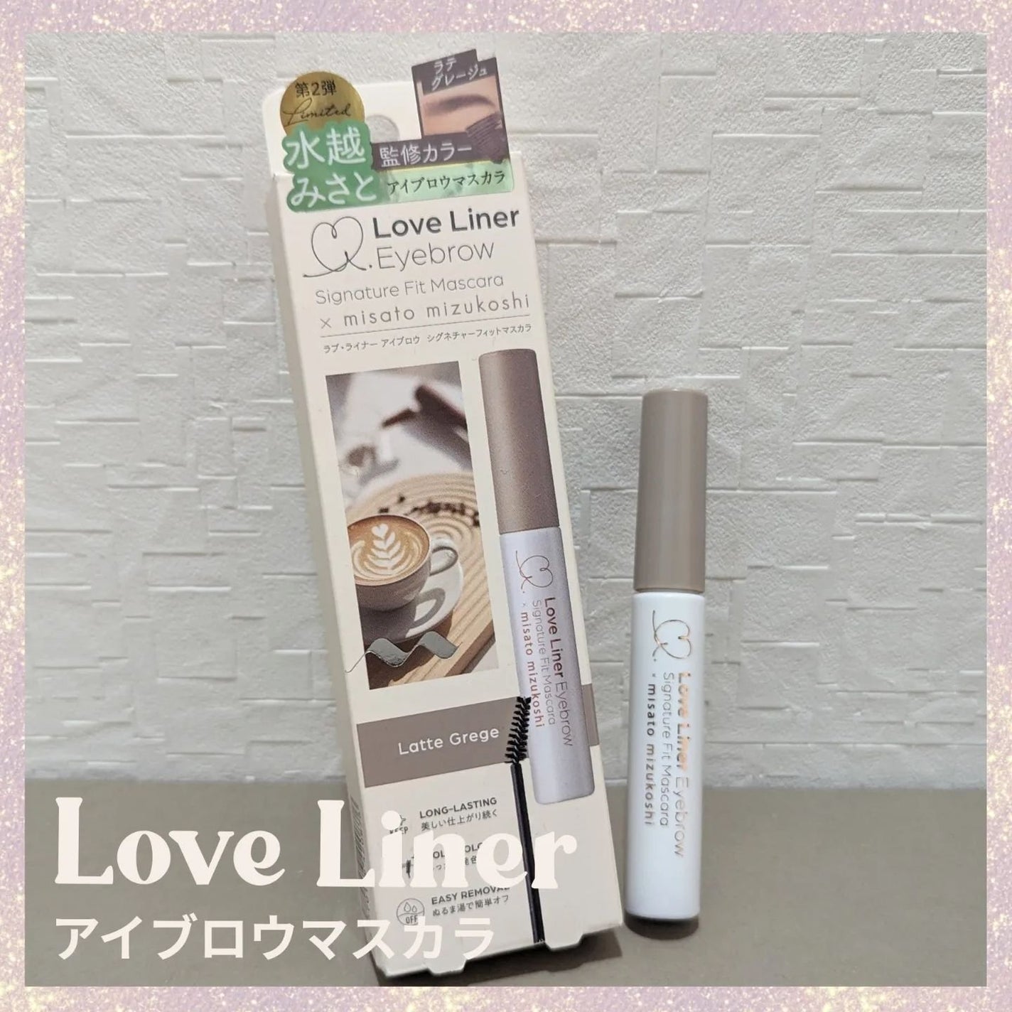 ラブ・ライナー シグネチャーフィットマスカラ MMC2<アイブロウ>/ラブ・ライナー/眉マスカラを使ったクチコミ(1枚目)
