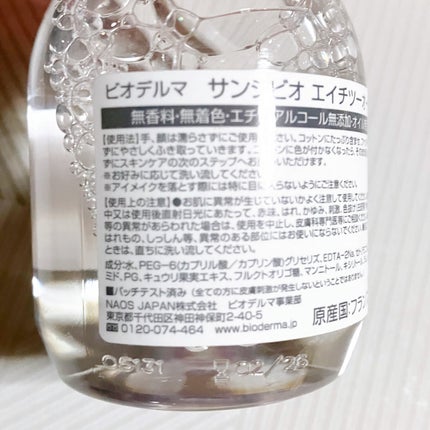 サンシビオ エイチツーオー D/ビオデルマ/クレンジングウォーターを使ったクチコミ(5枚目)