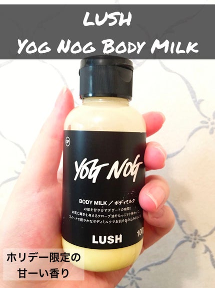 ラッシュ ヨッグノッグ ボディミルクのクチコミ「◆ Lush  ヨッグノッグ ボディミルク ◆
毎年クリスマス限定で発売されるYog Nog.....」(1枚目)