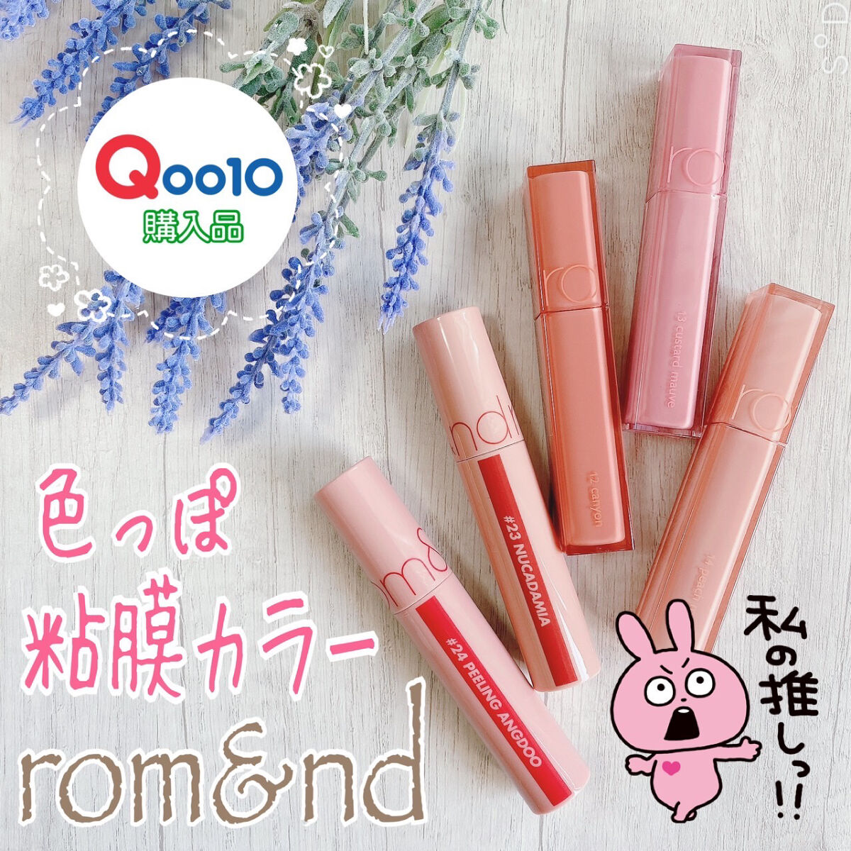 デュイフルウォーターティント/rom&nd/リップティントを使ったクチコミ（1枚目）