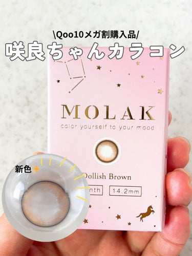 \Qoo10メガ割購入品‼︎咲良ちゃんカラコン✨これ買って良かった♡/

MOLAK
宮脇咲良ちゃんプロデュースのカラコンを
初めて購入しました🤭✨✨



めちゃかわいかった🥰❤️
ちゅるるんのお目目になれるし
自然に盛れる✨

これは買って良かった🫧

メガ割まだ間に合うのでぜひ🫧

#molak #カラコン #Qoo10メガ割 の画像 その0