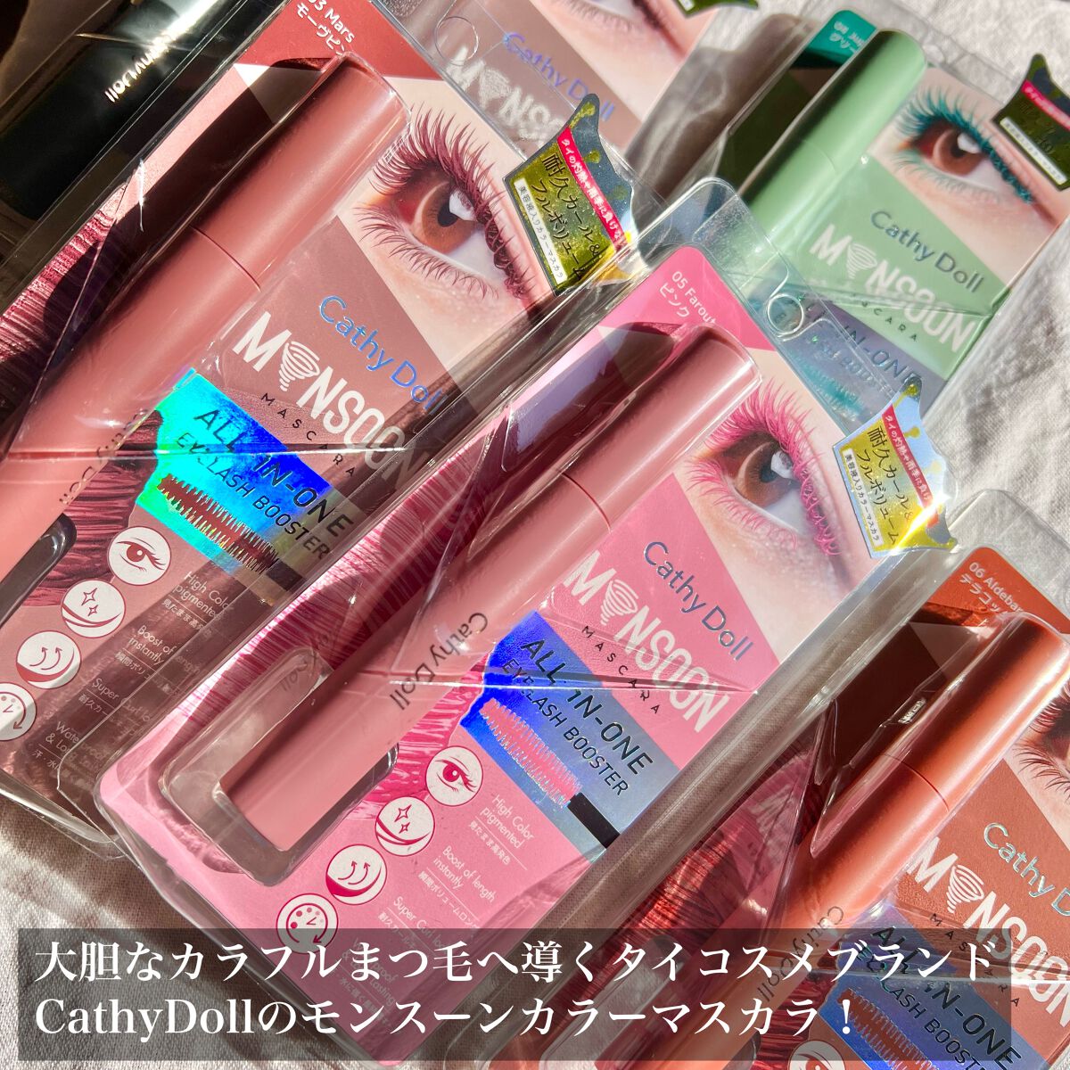 モンスーンカラーマスカラ 02 Saturn(ブラウン)/CathyDoll/マスカラを使ったクチコミ（2枚目）