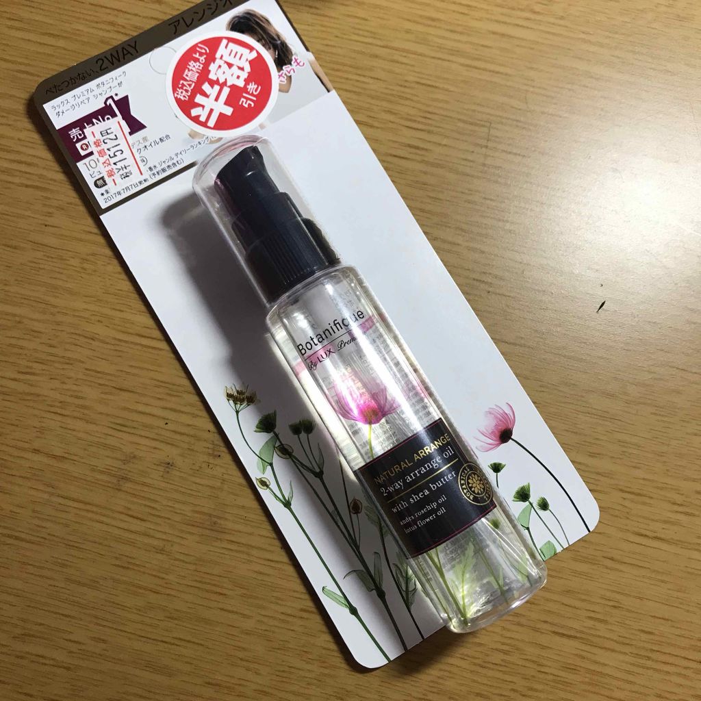 プレミアム ボタニフィーク ナチュラルアレンジ ボリュームジェリーミスト/LUX/ヘアミストを使ったクチコミ（1枚目）