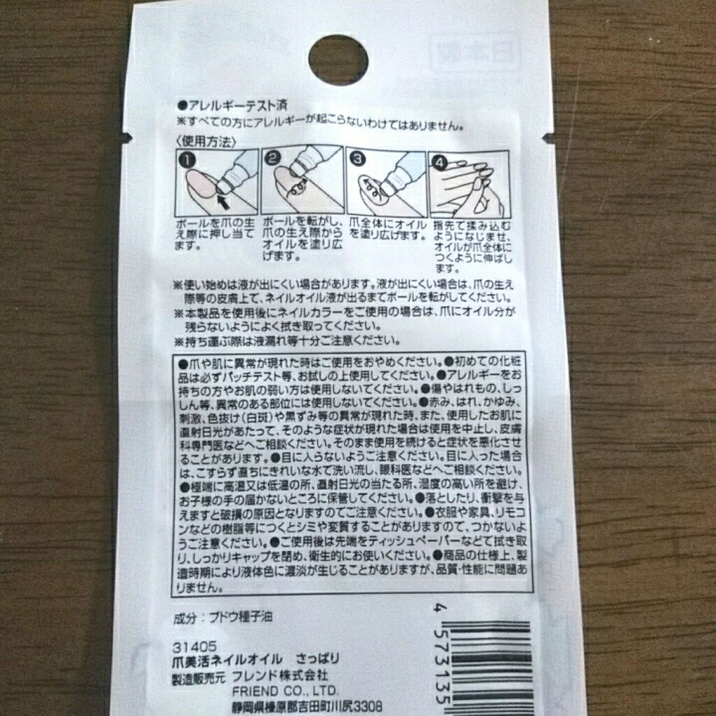 爪美活ネイルオイル/DAISO/ネイルオイル・トリートメントを使ったクチコミ(4枚目)