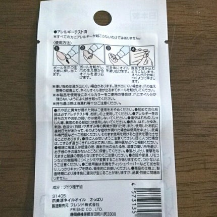 爪美活ネイルオイル/DAISO/ネイルオイル・トリートメントを使ったクチコミ(4枚目)