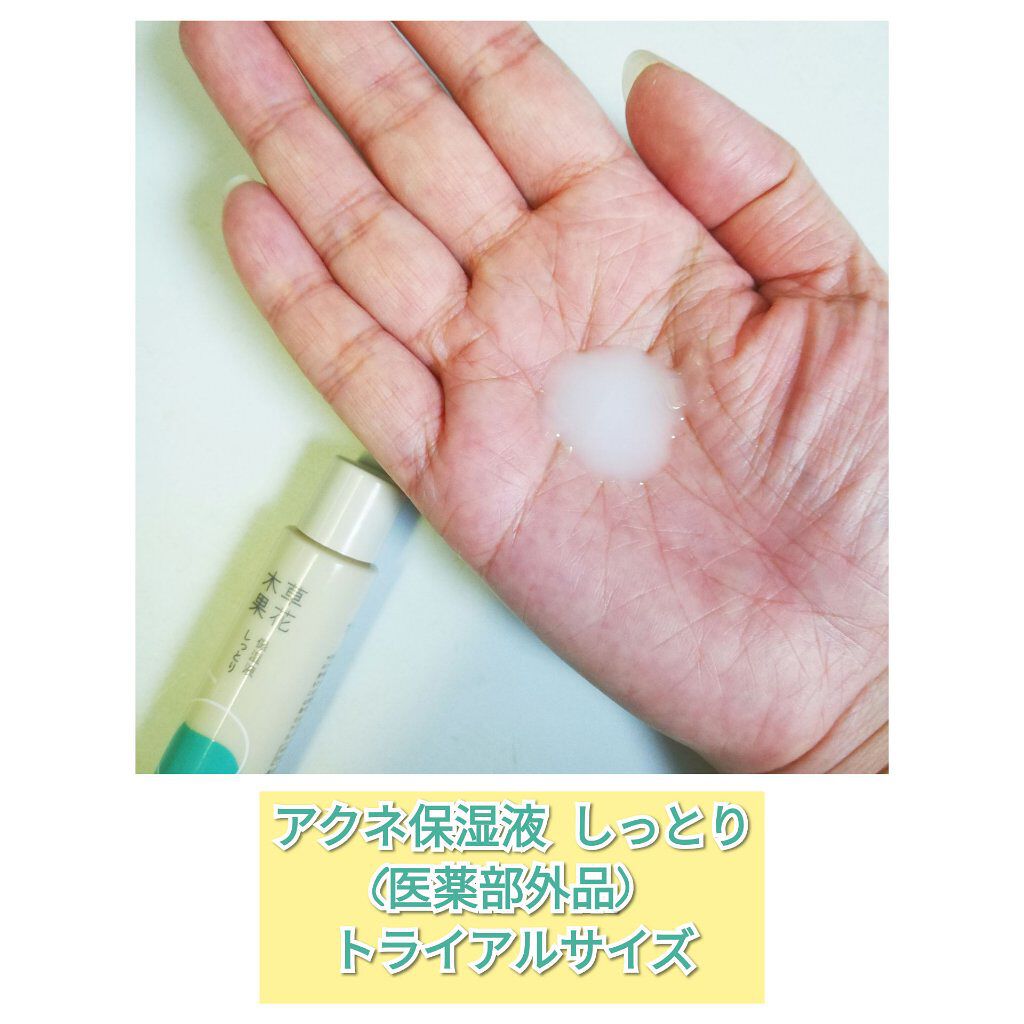 大人のニキビライン トライアルセット/草花木果/トライアルキットを使ったクチコミ(4枚目)