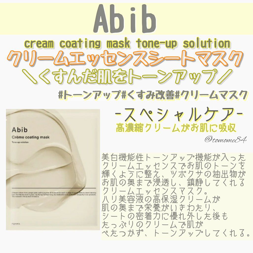 ヴィーガンコラーゲンゲルマスク 復活草ゼリー/Abib /シートマスク・パックを使ったクチコミ（2枚目）