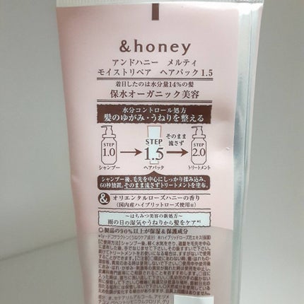&honey Melty モイストリペア ヘアパック 1.5のクチコミ「 ☁   🐝アンドハニー  メルティ
モイストリペア  ヘアパック 1.5 🍯  ☁
︎︎.....」(2枚目)