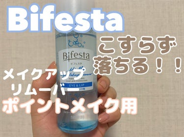 『ミセラーアイメイクアップリムーバー』
Bifestaのポイントメイク用リムーバーを購入しました❣️

LIPSで使用してる方が多く気になったので
購入してみました😄

使用方法はまずしっかりと振り混ぜ