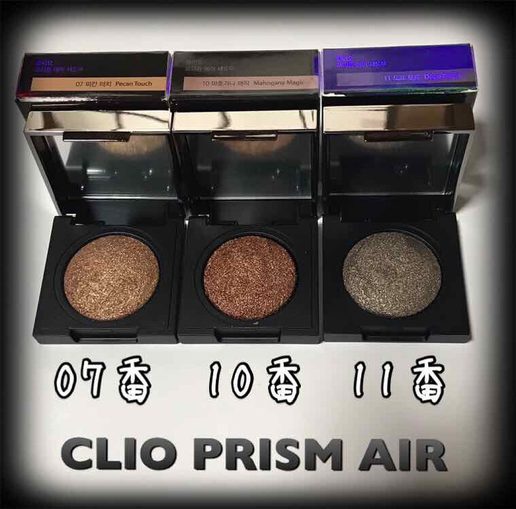 プリズム エアー シャドウ 07 PECAN TOUCH/CLIO/単色アイシャドウを使ったクチコミ（1枚目）