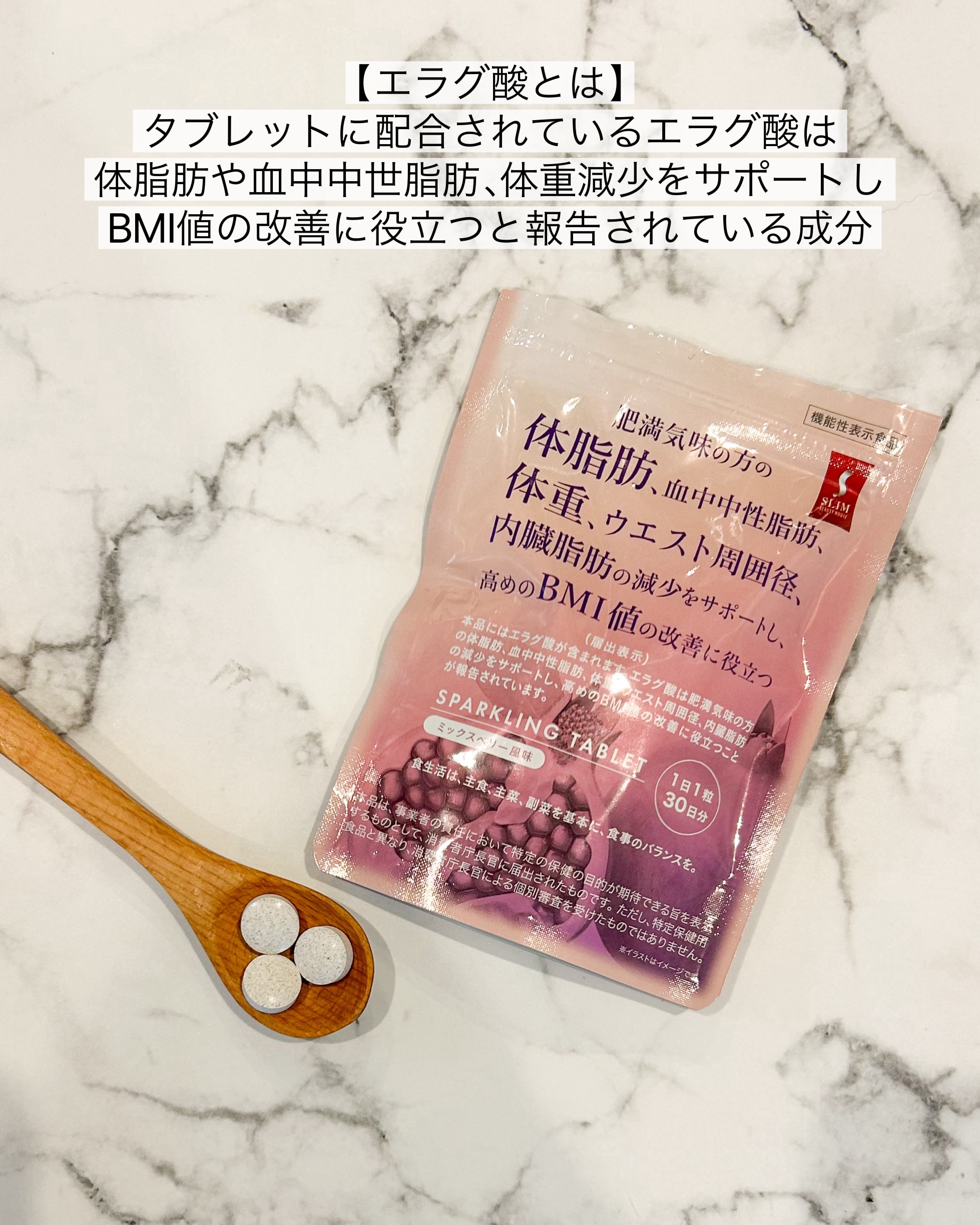 スリムビューティハウススパークリングタブレット/スリムビューティハウス/ボディサプリメントを使ったクチコミ（3枚目）