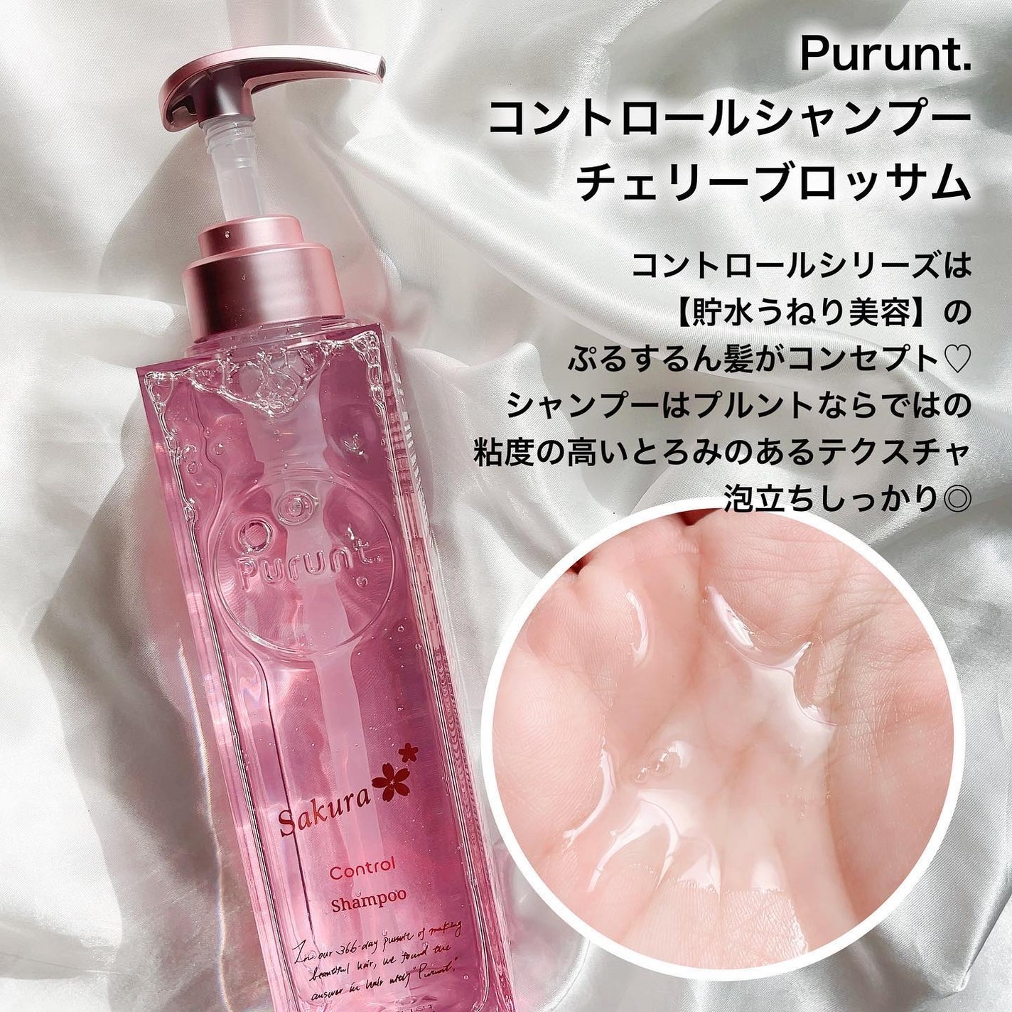 プルント コントロールペアセット サクラ/Purunt./ヘアケア・スタイリングを使ったクチコミ(2枚目)