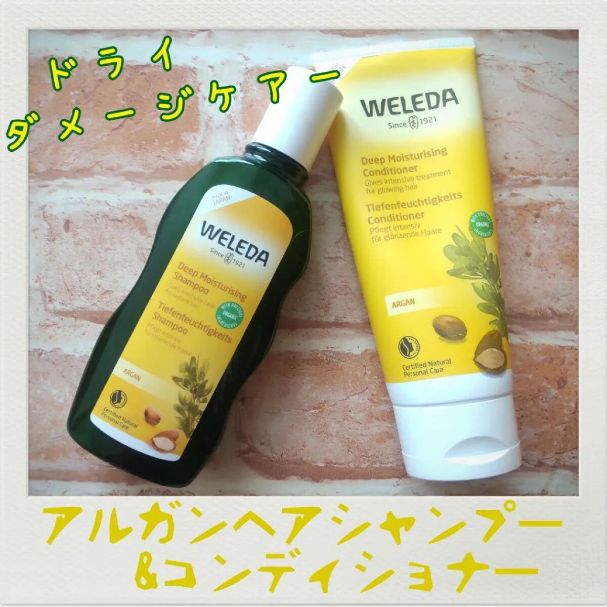アルガン ヘアシャンプー／ヘアコンディショナー/WELEDA/市販シャンプーを使ったクチコミ（1枚目）