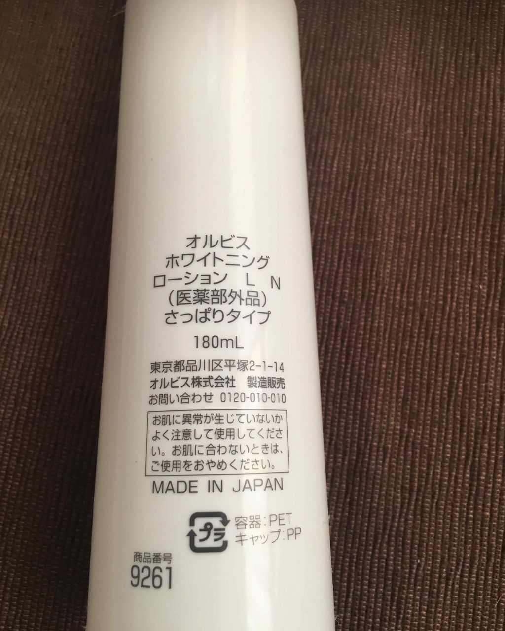 ホワイトニングローション L(さっぱりタイプ)/オルビス/化粧水を使ったクチコミ（2枚目）