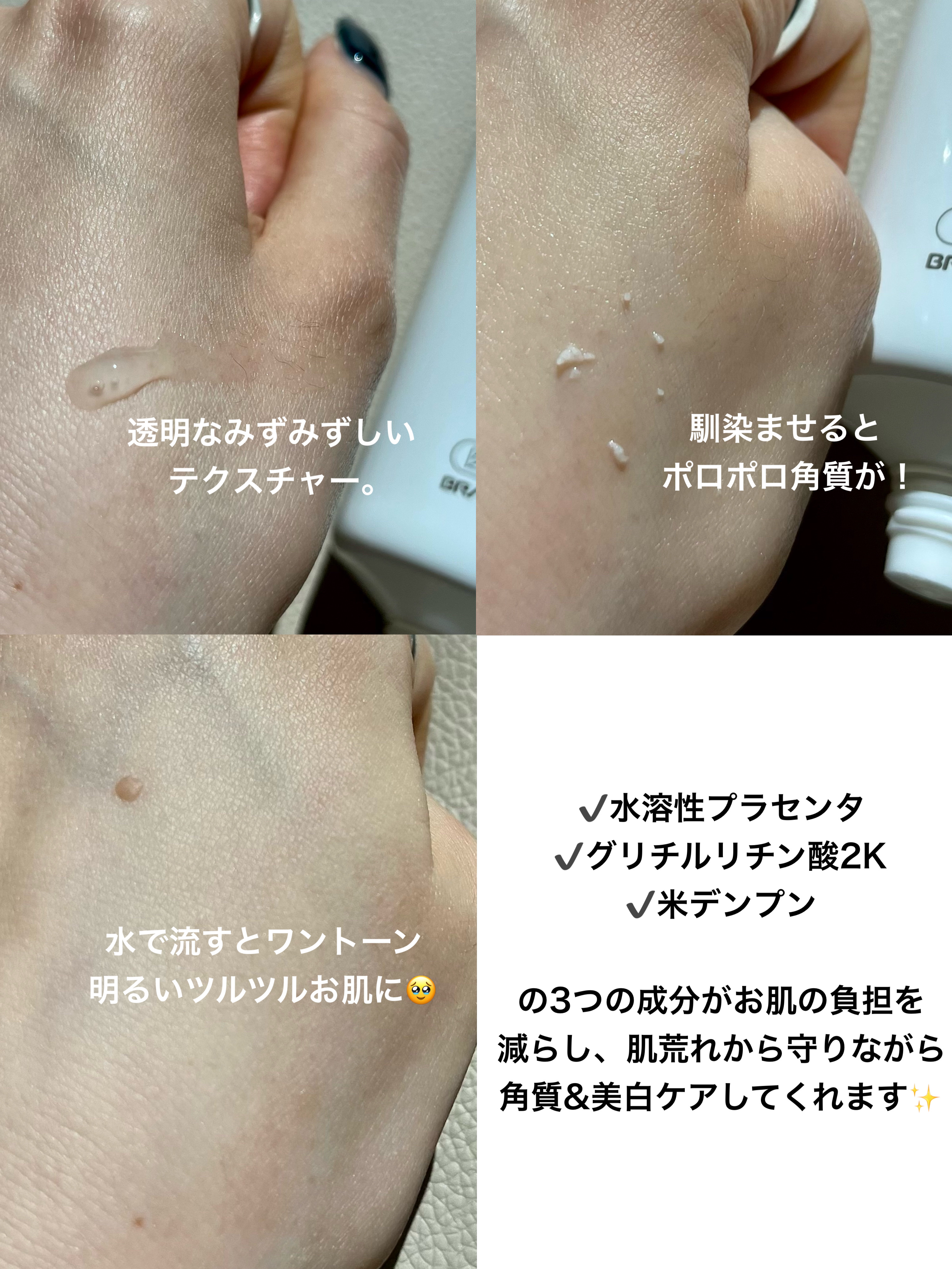 美白乃美人ピーリングジェル/ブレーンコスモス/ピーリングを使ったクチコミ（2枚目）