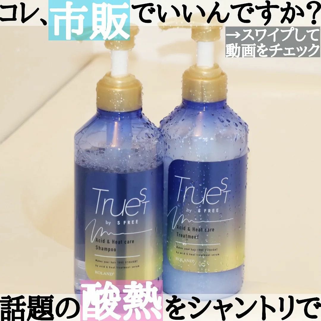 酸熱TRシャンプー/酸熱トリートメント/TRUEST/市販シャンプーを使ったクチコミ(1枚目)